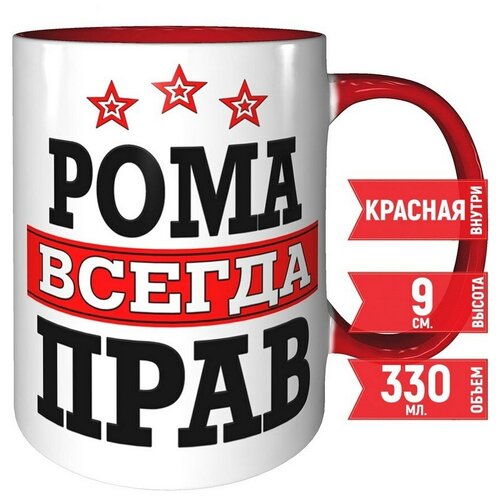 Рома всегда прав картинки