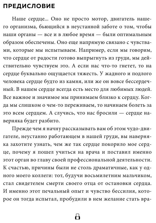 Сердце. Как у тебя дела? (Шредер Феликс, Юринова Татьяна Борисовна (переводчик), Вебер Нина (соавтор)) - фото №5