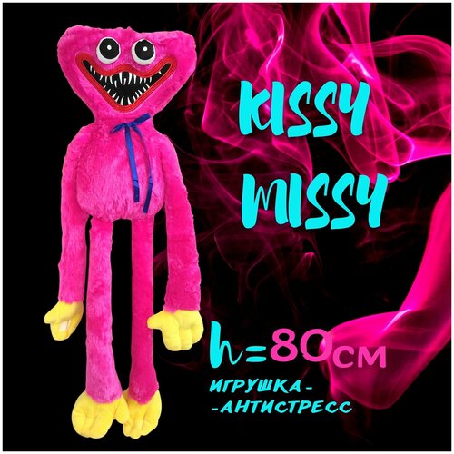 Большая Киси Миси игрушка Хаги Ваги мягкая игрушка 80 см Huggy Wuggy из популярной компьютерной игры Poppy Playtime. Розовый