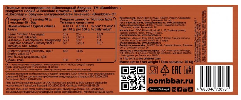 Печенье Bombbar неглазированное Шоколадный брауни 40г - фото №3