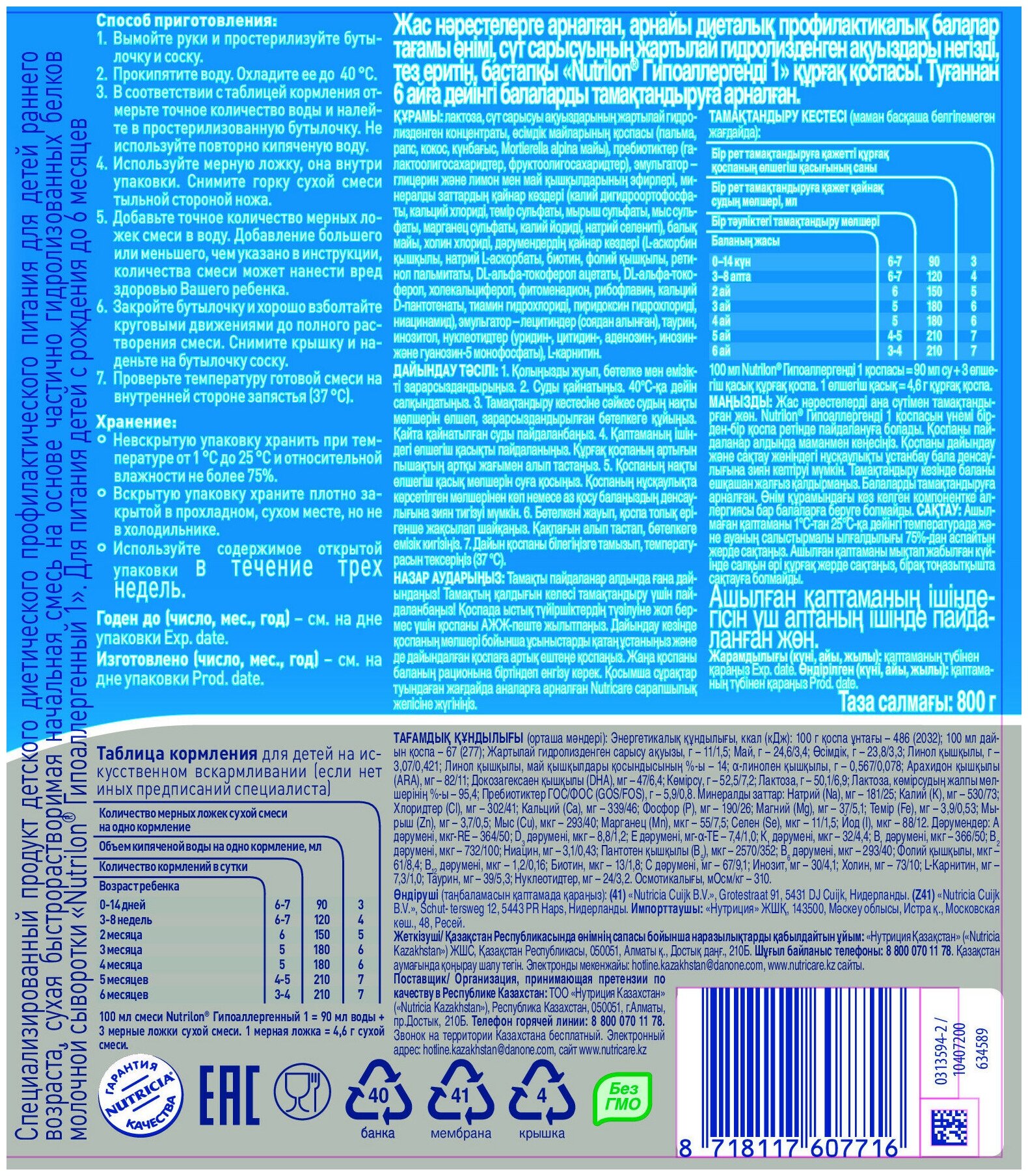 Молочная смесь Nutrilon Гипоаллергенный 1 с рождения, 800 г, 1 шт - фото №14
