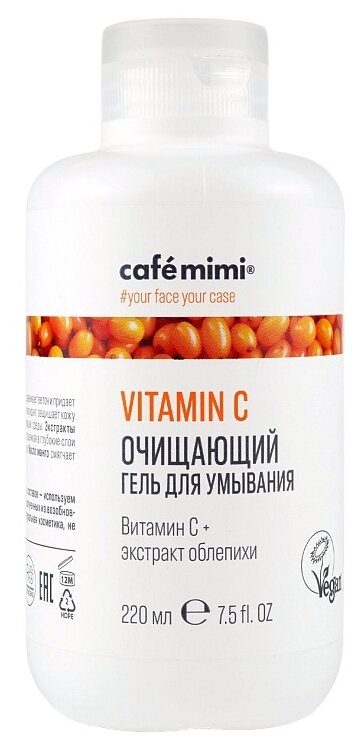 Cafe mimi гель для умывания Очищающий с витамином C, 220 мл, 250 г