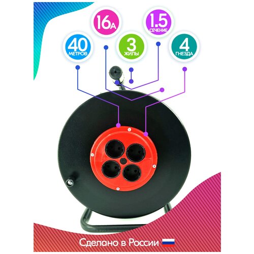Удлинитель электрический на металл. катушке, морозостоикий каучуковый кабель КГ 40м с заземлением, для строительных нужд разветвитель fetih 4 розетки без зк и 2 розетки с зк