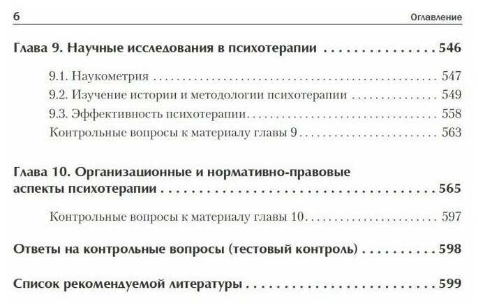 Психотерапия. Учебник для вузов