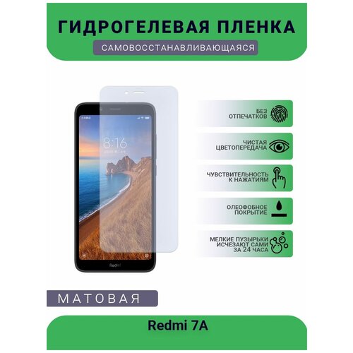 Гидрогелевая защитная пленка для телефона Redmi 7A, матовая, противоударная, гибкое стекло, на дисплей