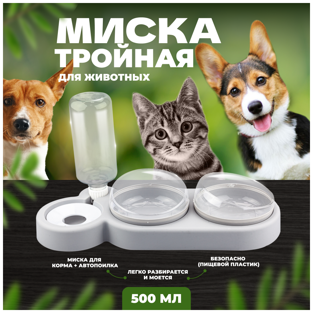 Миска с поилкой двойная для кошек и собак , миска для домашних живтотных, поилка с автонаполнением - фотография № 1