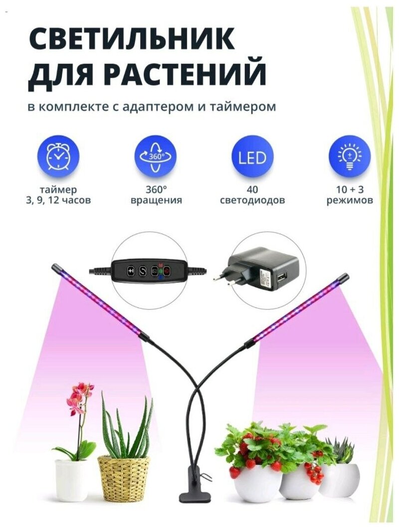Фитолампа для растений полный спектр 2 светильника / Лампа для растений / Лампа для цветов - фотография № 1