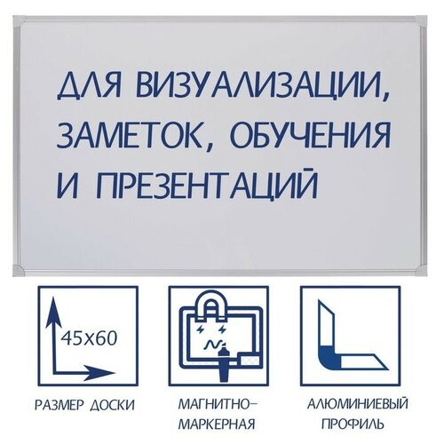 Доска магнитно-маркерная 45х60 см, Calligrata стандарт, в алюминиевой рамке, с полочкой