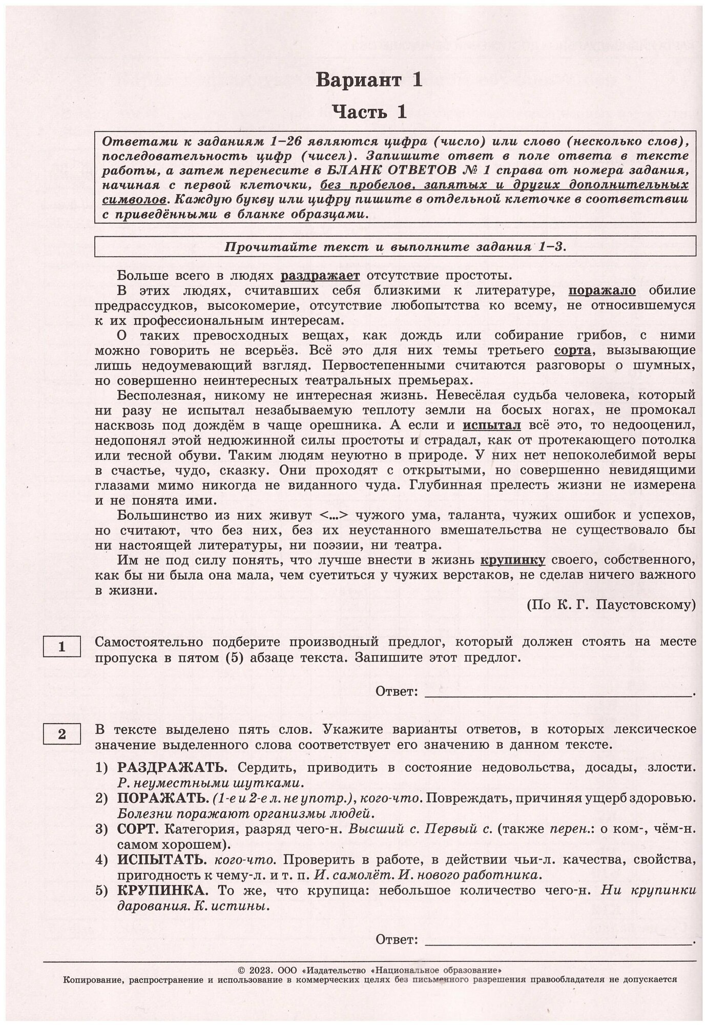 ЕГЭ 2023 Русский язык. Типовые экзаменационные варианты. 36 вариантов - фото №3