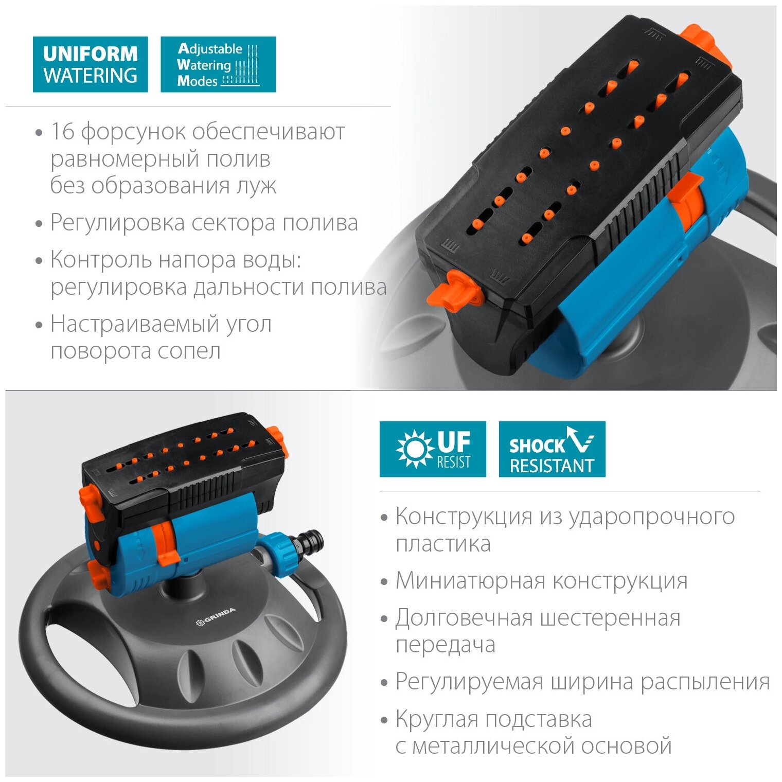 GRINDA PROLine RO-16m, 180 м2 полив, на подставке, 16 форсунок, распылитель веерный - фотография № 5