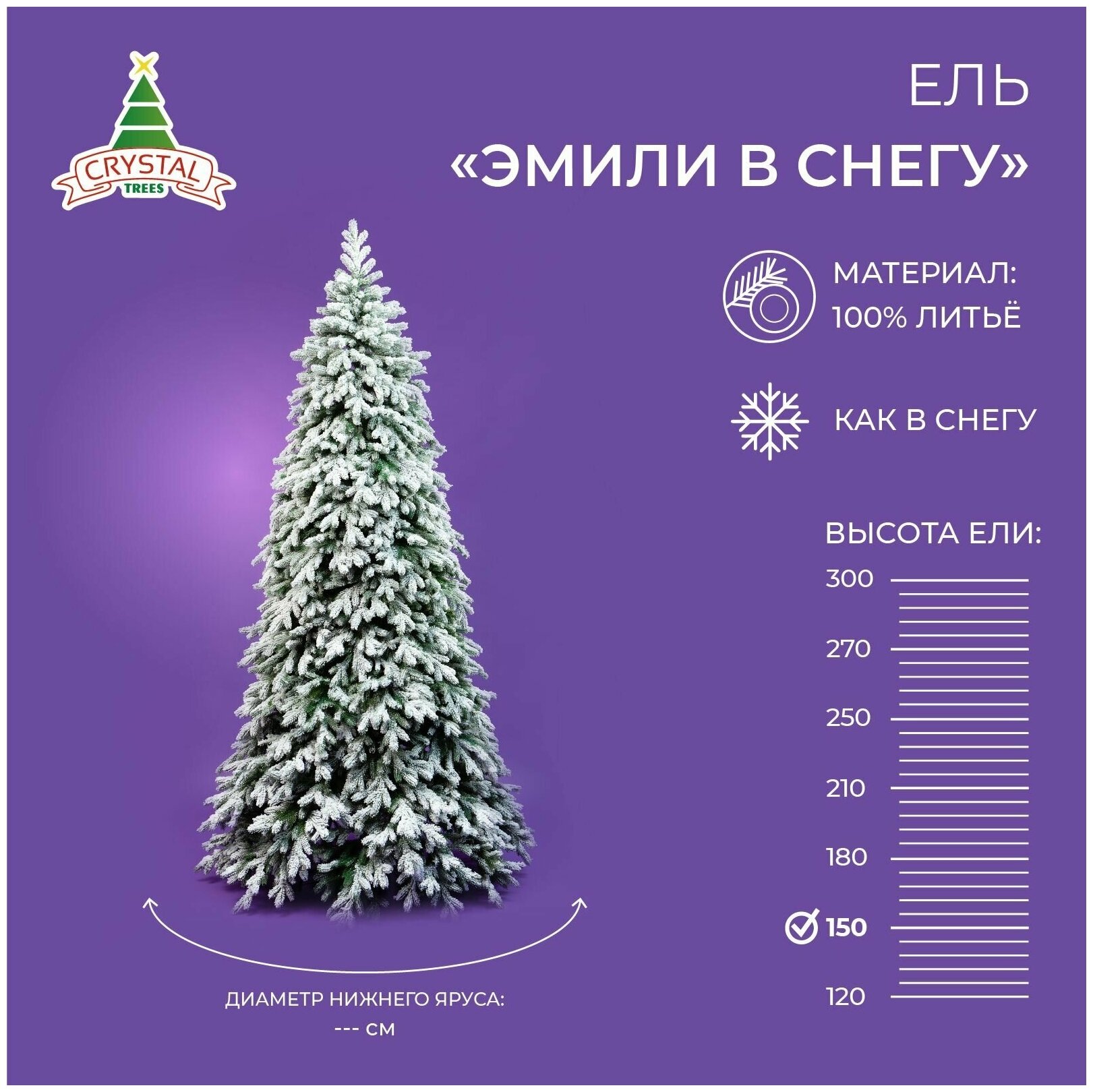 Искусственная елка новогодняя заснеженная Литая Crystal Trees эмили зеленая в снегу , высота 150 см