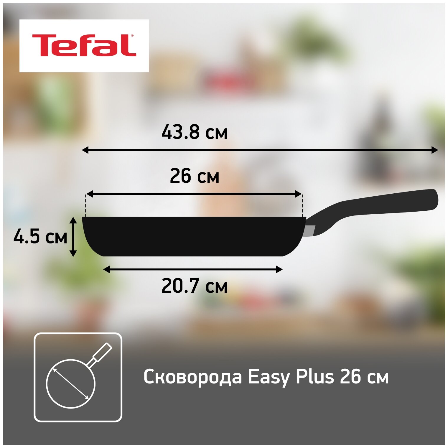 Сковорода Tefal Easy Plus, диаметр 26 см - фотография № 5