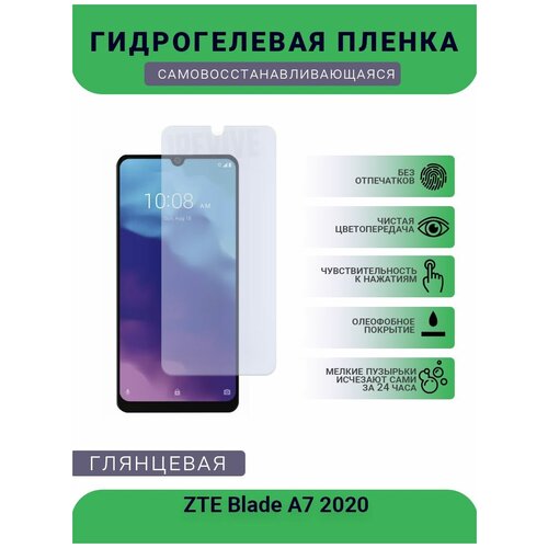 Гидрогелевая защитная пленка для телефона ZTE Blade A7 2020, глянцевая гидрогелевая пленка на zte blade a7 2020 полиуретановая защитная противоударная бронеплёнка глянцевая комплект 2шт