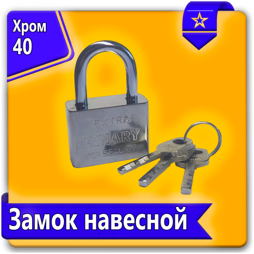 замок навесной хром 80 мм Замок навесной хром 40 мм