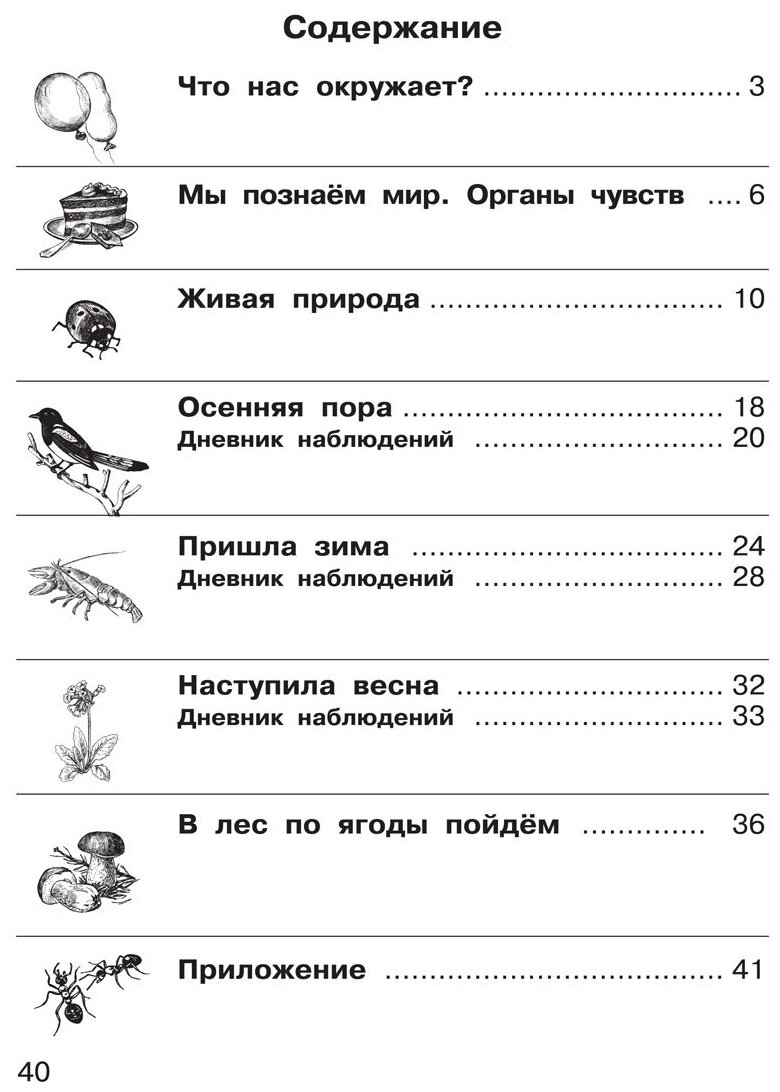 Окружающий мир 1 класс Тетрадь для самостоятельных работ - фото №3