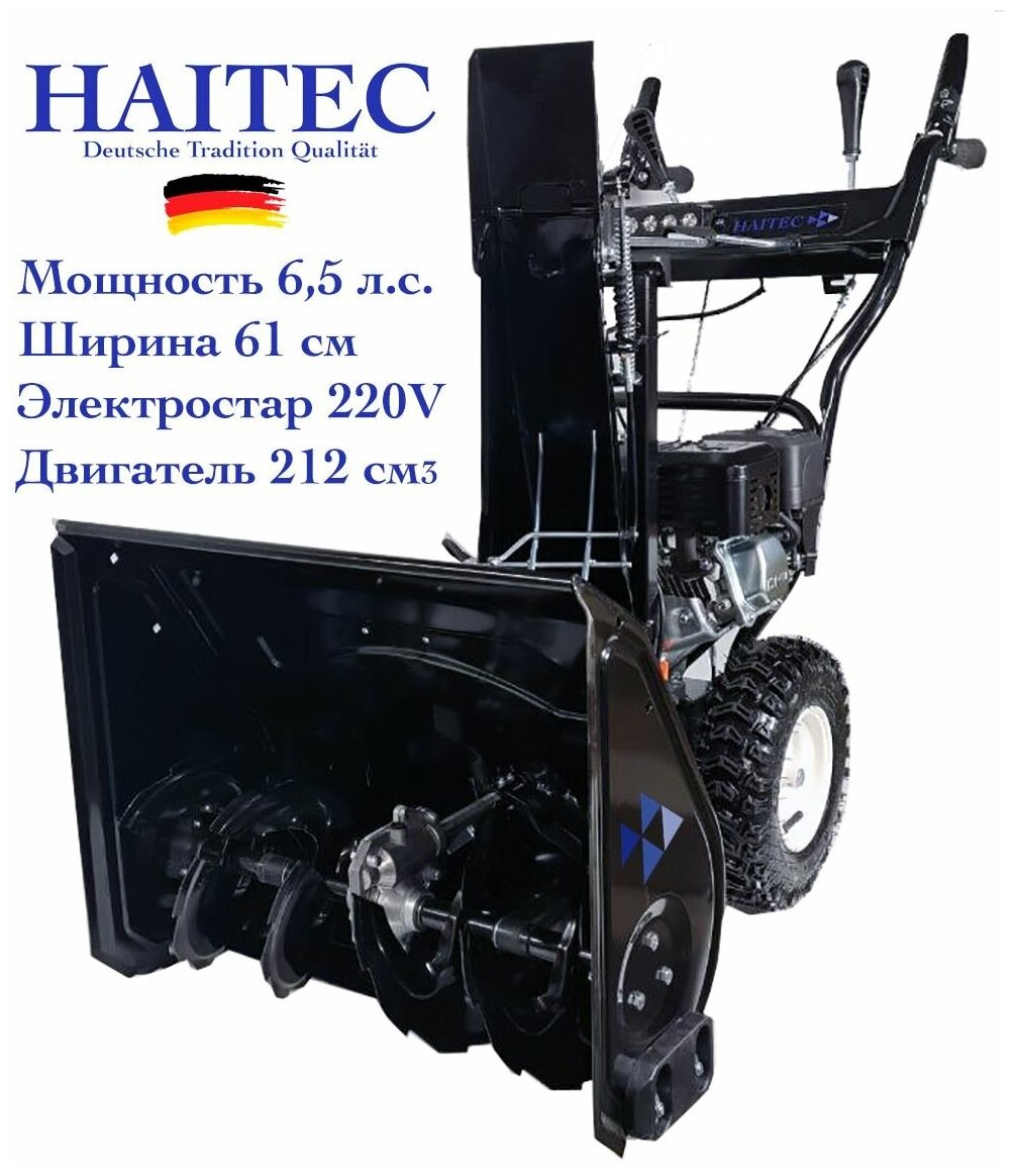 HAITEC HTSF21261ES снегоуборщик бензиновый ht-sf21261es haitec