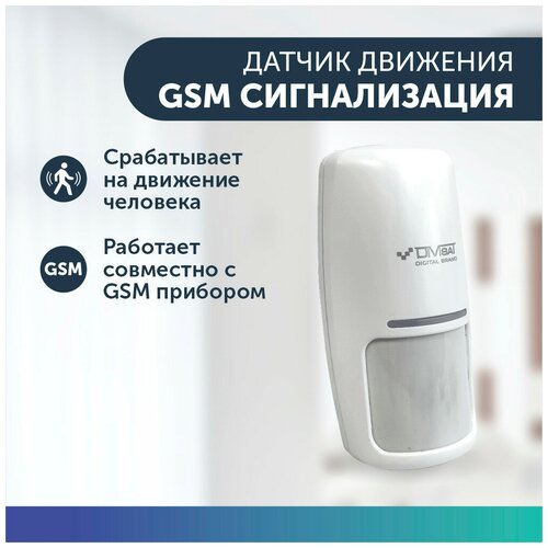 Датчик движения объемный датчик для GSM сигнализации для дома / квартиры / дачи / коттеджа / гаража