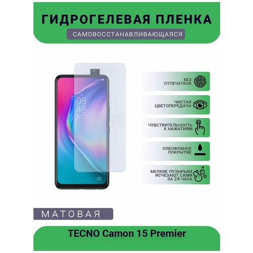 Гидрогелевая защитная пленка для телефона TECNO Camon 15 Premier, матовая, противоударная, гибкое стекло, на дисплей