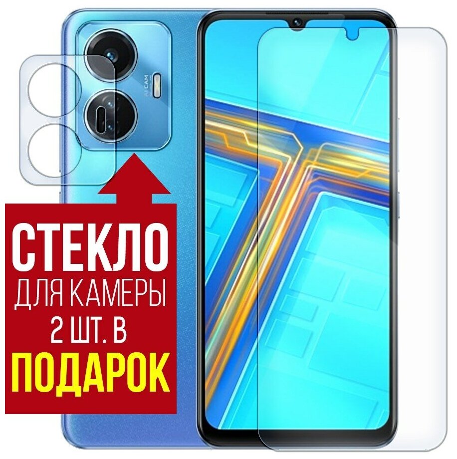 Стекло защитное гибридное Krutoff для Vivo T1 + защита камеры (2 шт.)