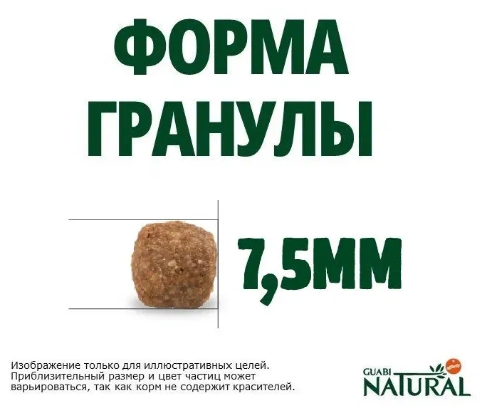 Корм Guabi Natural для кастрированных кошек 1,5кг - фотография № 7