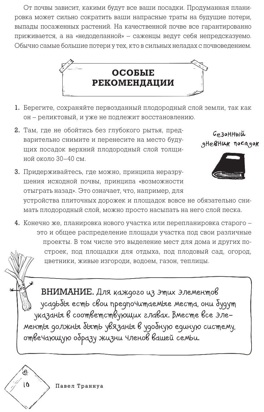 Сад и огород в рисунках и комиксах. Полная наглядная энциклопедия - фото №9