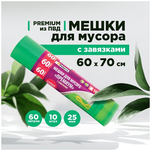 Мешки для мусора ПВД 60л, с завязками, PATERRA, 25 мкм, зеленые