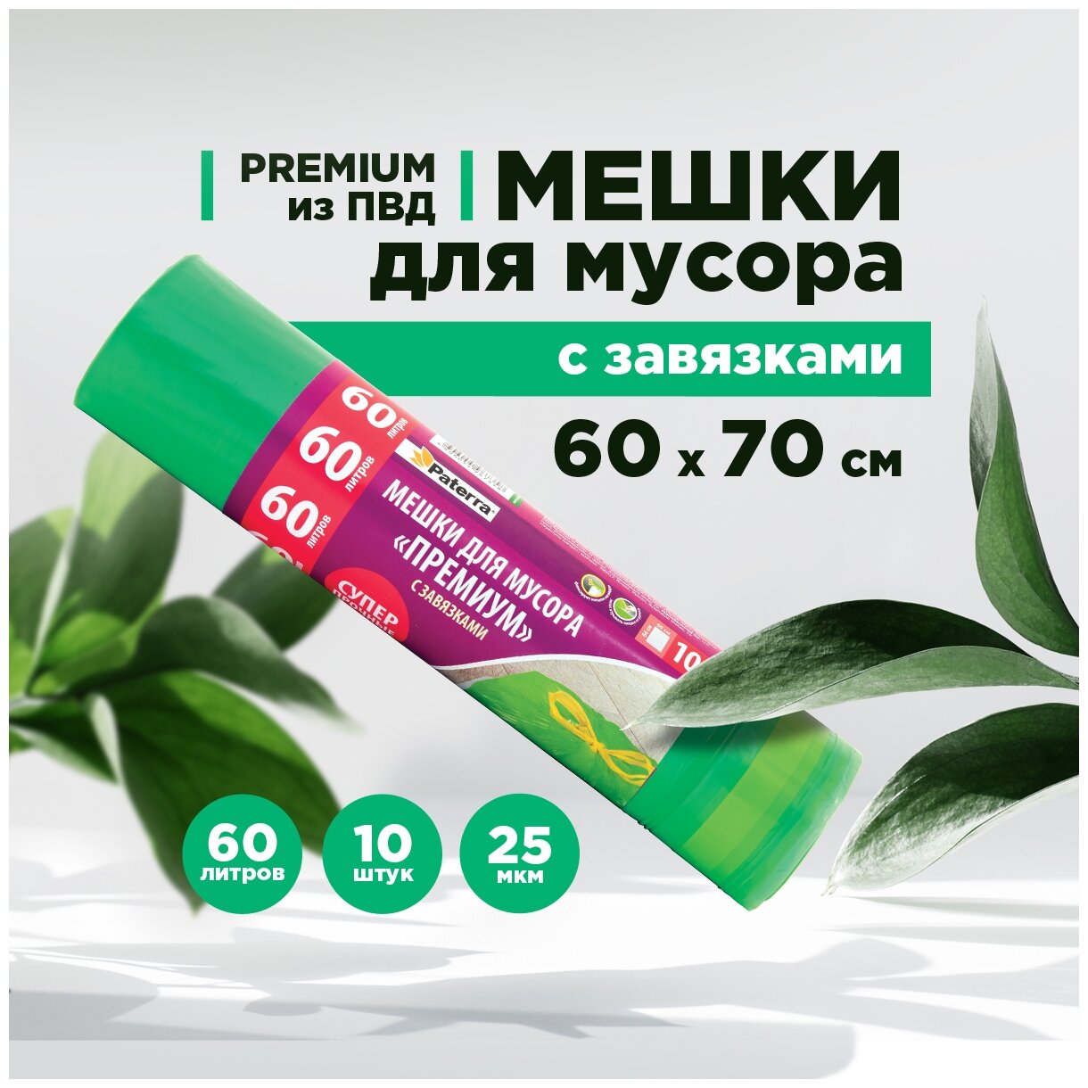    Paterra Premium   60 