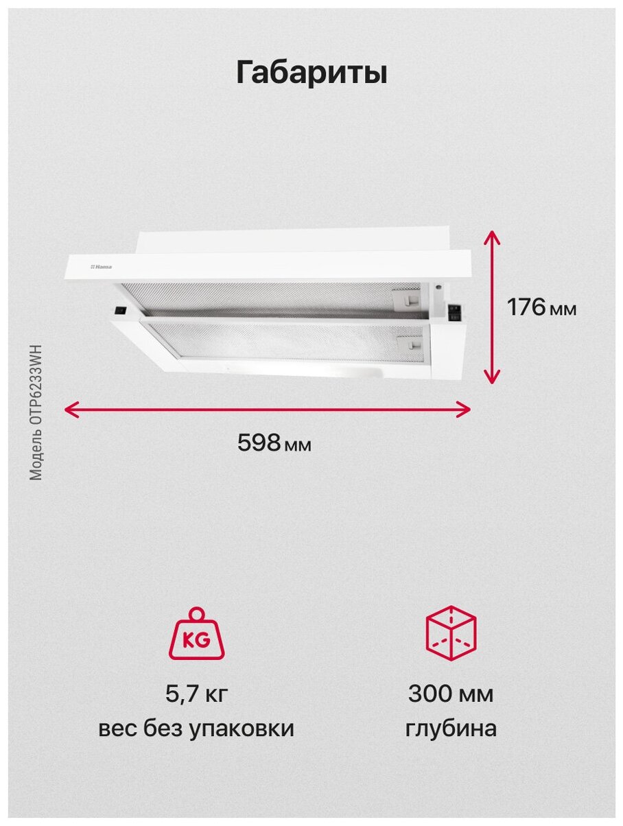 Вытяжка Hansa OTP 6233 WH - фотография № 3