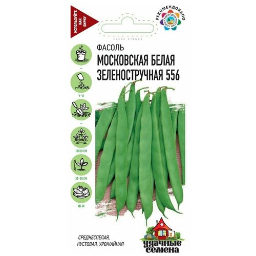 Семена Фасоль Московская белая зеленостручковая 556, 5,0г, Удачные семена семена фасоль зеленостручковая 3 г добрый урожай
