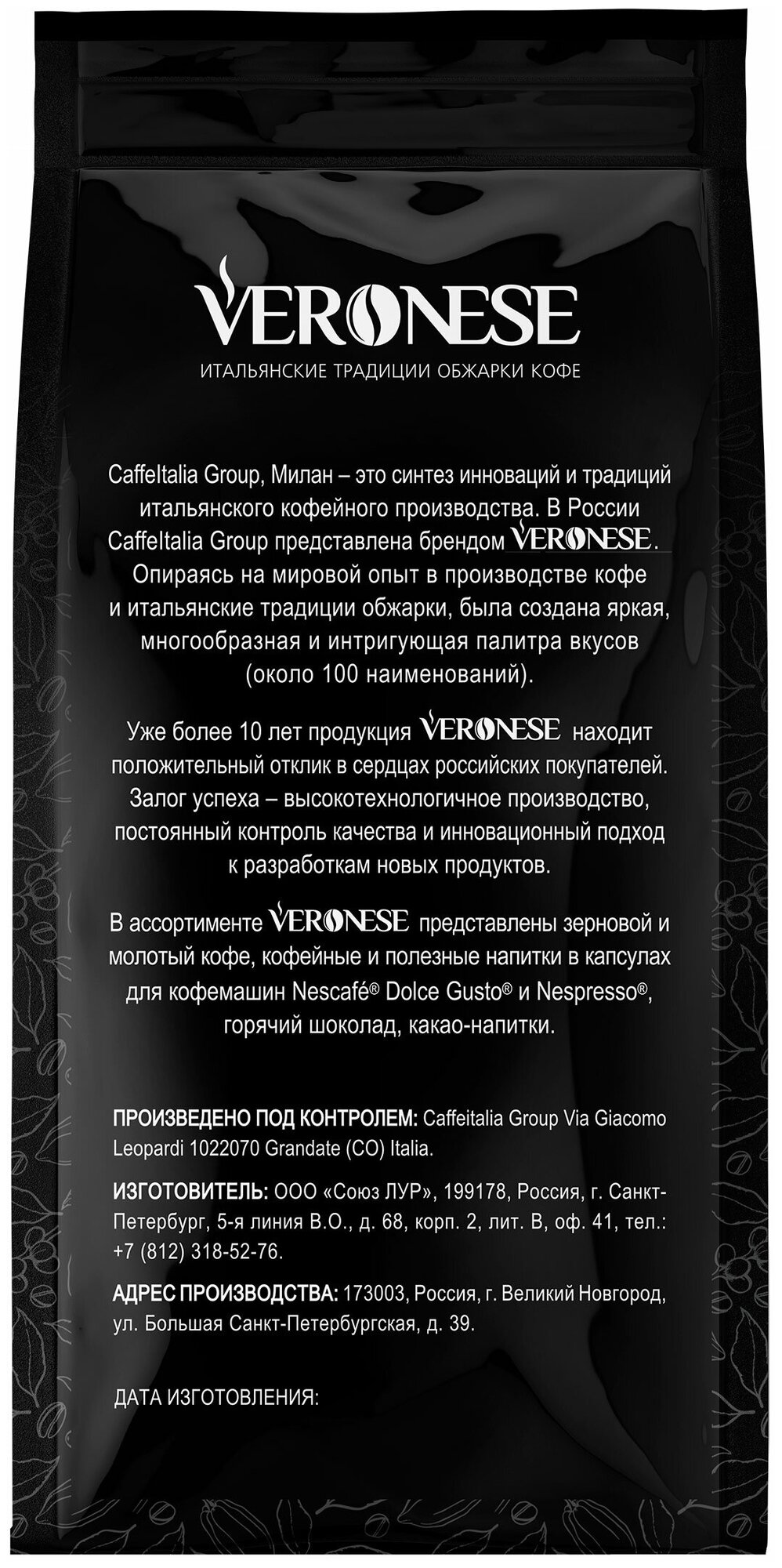 Кофе молотый Veronese Coconut Milk Chocolate с ароматом Кокос - Молочный шоколад, 200 г — фото 1