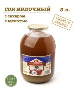 Сок яблочный восстановленный с мякотью Ляховичи 3 л. - фотография № 2