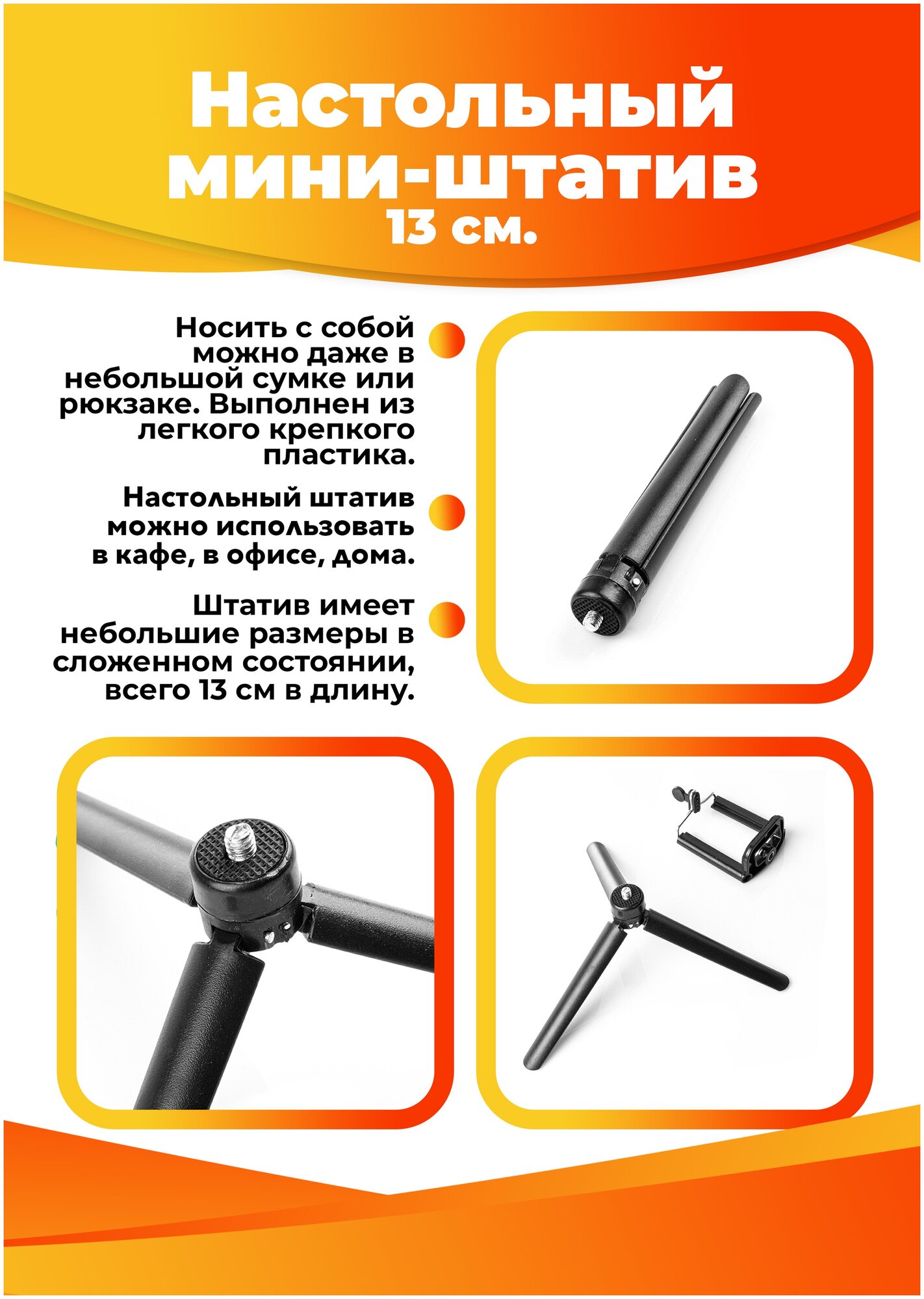 Настольный мини-атив ISA Desktop Mini Tripod N88S 13 черный