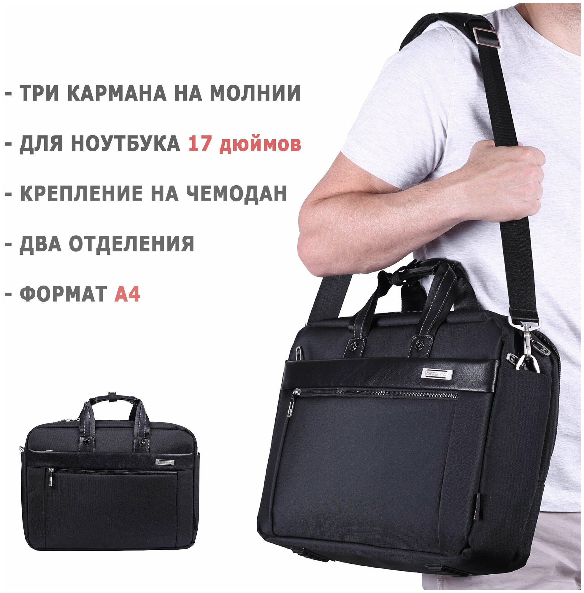 Мужская сумка-портфель Hedgard 1004-1 Black 17"