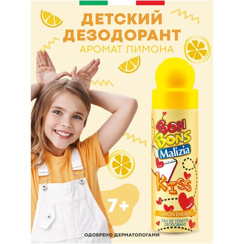 MALIZIA Дезодорант BONBONS LEMON ENERGY 75 мл