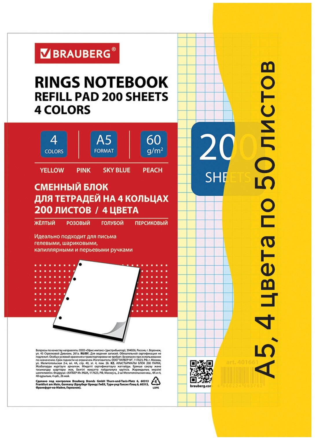 Сменный блок для тетради на кольцах, А5, 200 л, Brauberg, 4 цвета по 50 листов, 401661