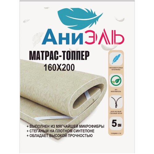 Матрас-топпер 160х200х5 см/ топпер-наматрасник для кровати/ на диван