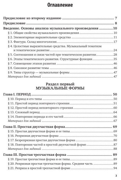 Анализ музыкальных произведений 2-е изд., испр. и доп. Учебник для СПО - фото №7