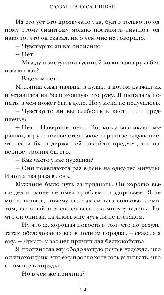 Мозговой штурм. Детективные истории из мира неврологии - фото №15