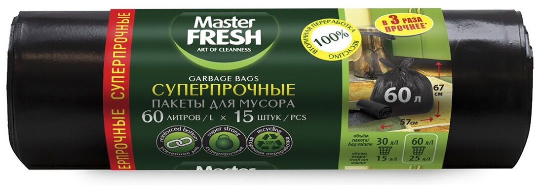 Мешки для мусора Master FRESH С0007140 60 л, 15 шт, черный