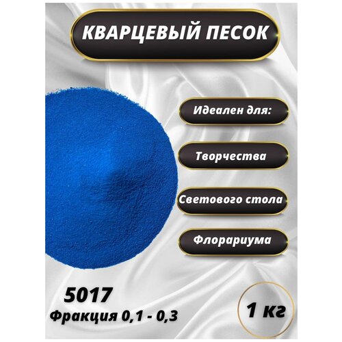 Песок цветной кварцевый для декора, для детского творчества и рисования, песочной церемонии на свадьбу, в флорариум