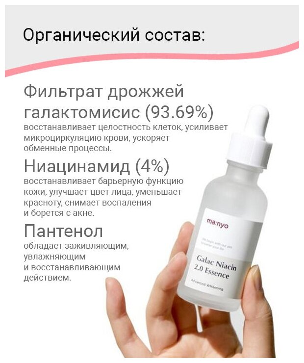 Эссенция для лица MANYO FACTORY Galac Niacin 2.0 Essence, 50 мл - фотография № 7