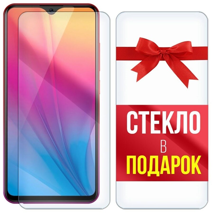 Стекло защитное гибридное для для Vivo Y91 / Y91i / Y91С / Y93 / Y95 + стекло в подарок