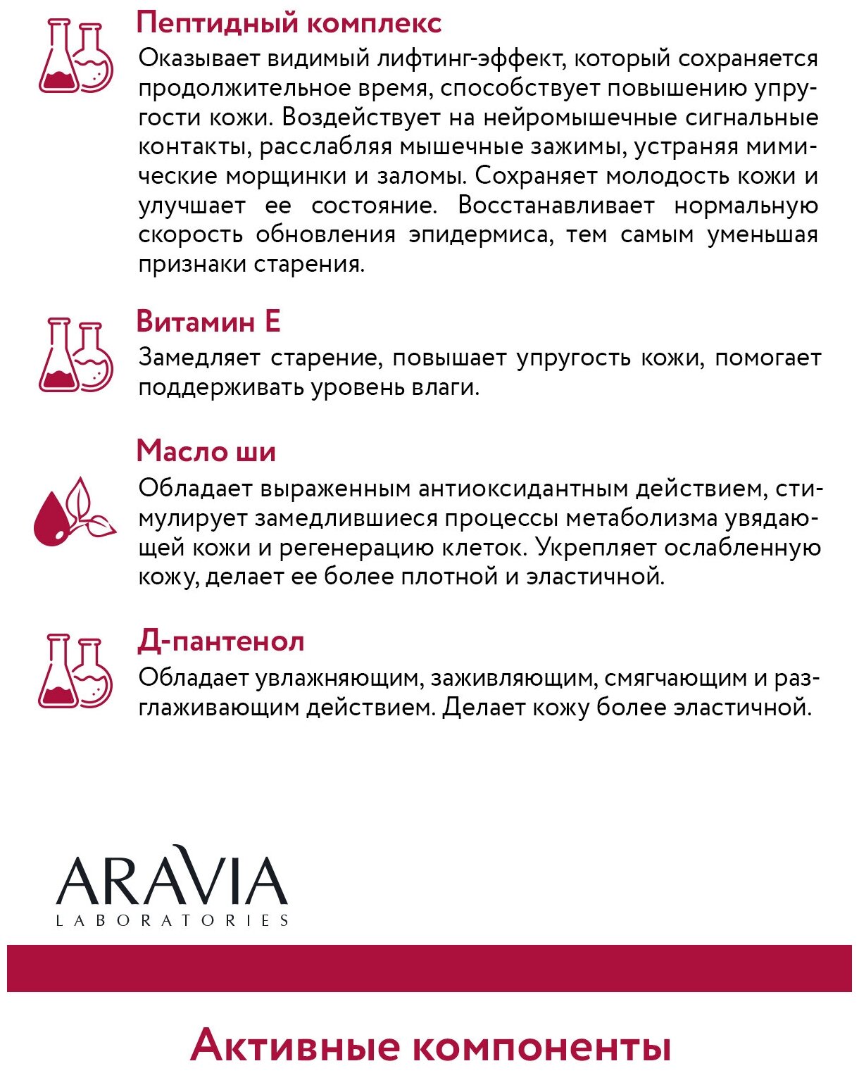 ARAVIA Крем для лица от морщин укрепляющий с пептидами Peptide Ampoule Firming Cream, 50 мл