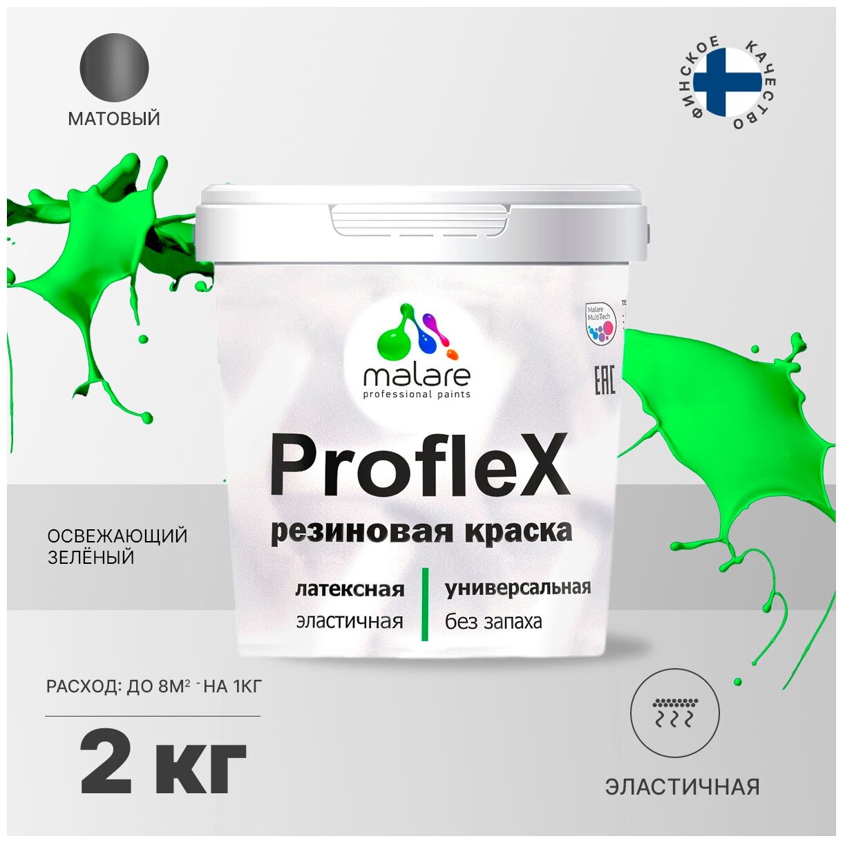 Краска резиновая Malare ProfleX для фасадов, интерьера, мебели, кровли, цоколей, универсальная, эластичная моющаяся, быстросохнущая, без запаха, матовая, освежающий зеленый, 2 кг.