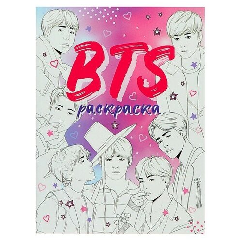 Блокнот BTS. Раскраска, Эксмо