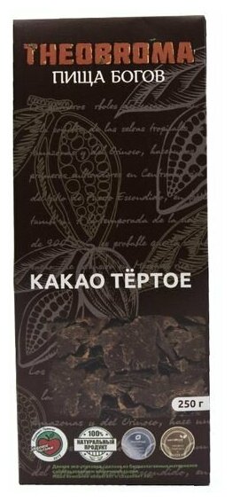Theobroma Пища Богов Какао-порошок натуральный для варки, 250 г - фотография № 7
