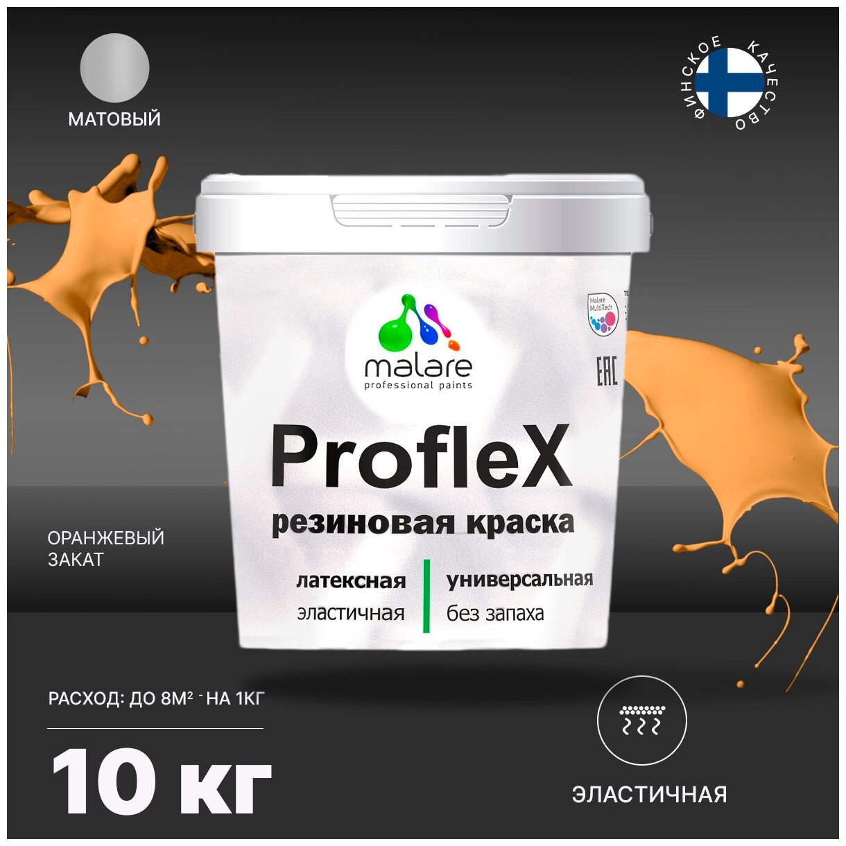 Краска резиновая Malare ProfleX для фасадов, интерьера, мебели, кровли, цоколей, универсальная, эластичная моющаяся, быстросохнущая, без запаха, матовая, оранжевый закат, 10 кг.