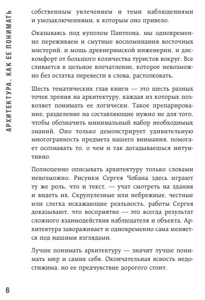 Архитектура. Как ее понимать. Эволюция зданий от неолита до наших дней - фото №15