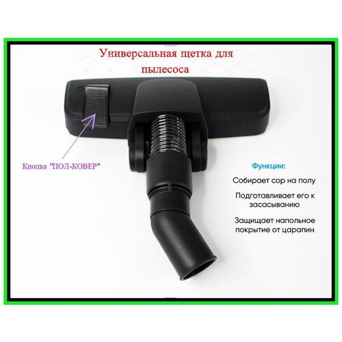 Щетка для пылесоса, насадка для пылесоса, щетка для пылесоса универсальная с колесами 35 мм