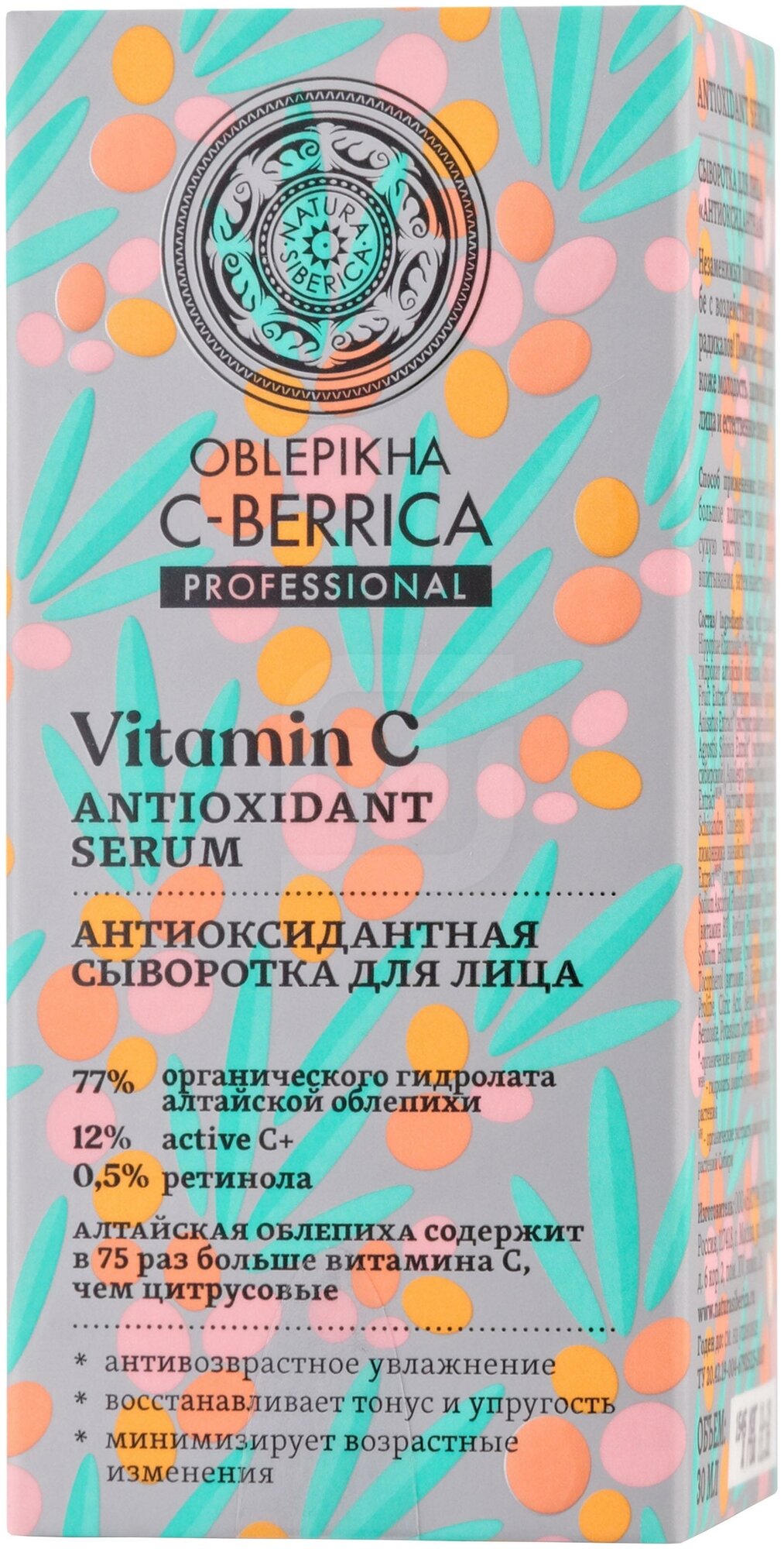Natura Siberica Oblepikha С-Berrica Professional Vitamin C Antioxidant Serum Сыворотка для лица антиоксидантная, 30 мл